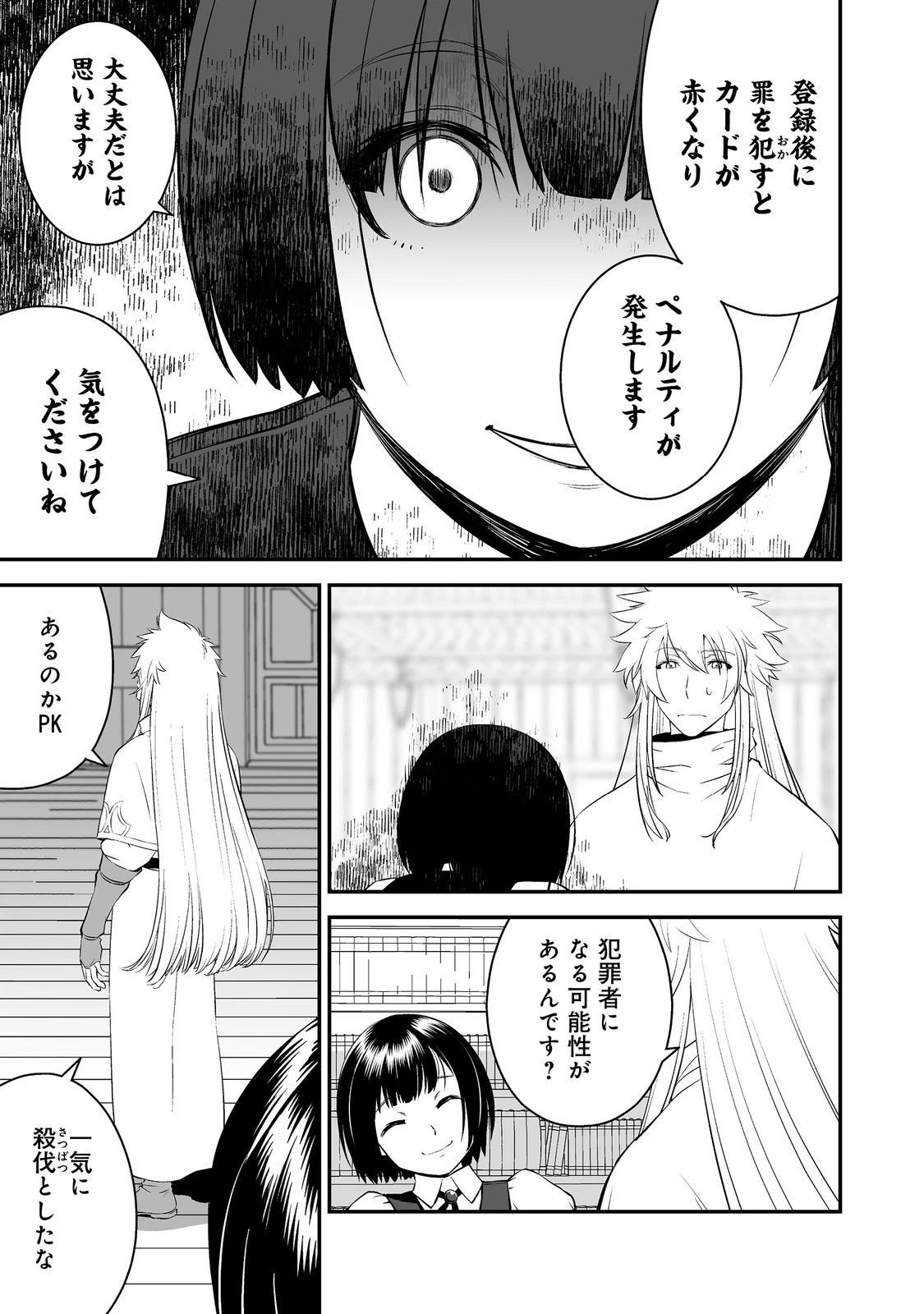 新しいゲーム始めました。@COMIC ～使命もないのに最強です？～ 第1話 - 15