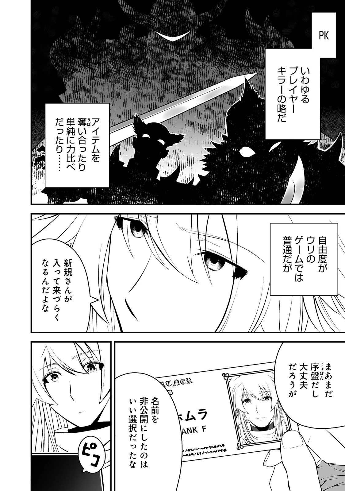 新しいゲーム始めました。@COMIC ～使命もないのに最強です？～ 第1話 - 16