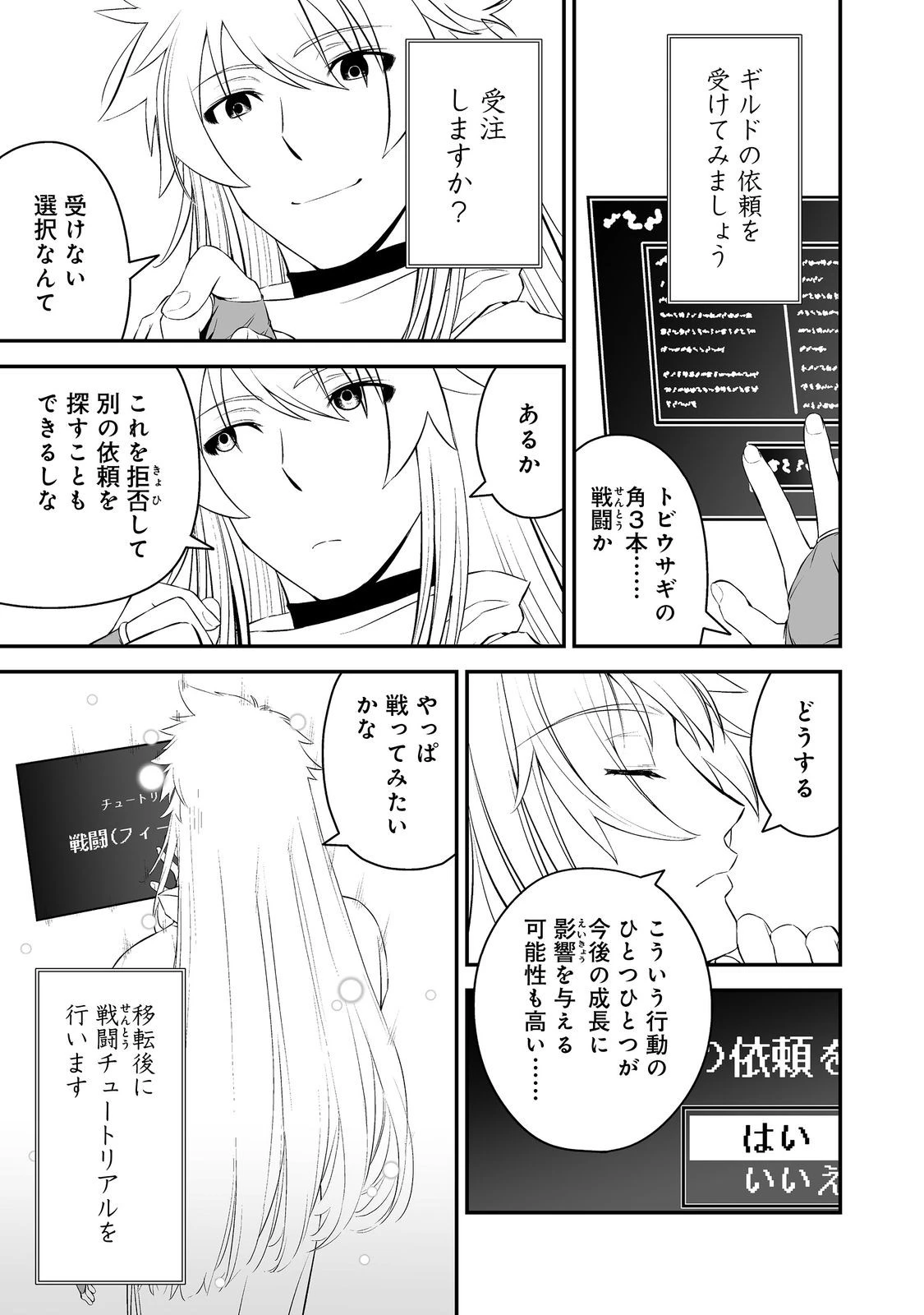 新しいゲーム始めました。@COMIC ～使命もないのに最強です？～ 第1話 - 17