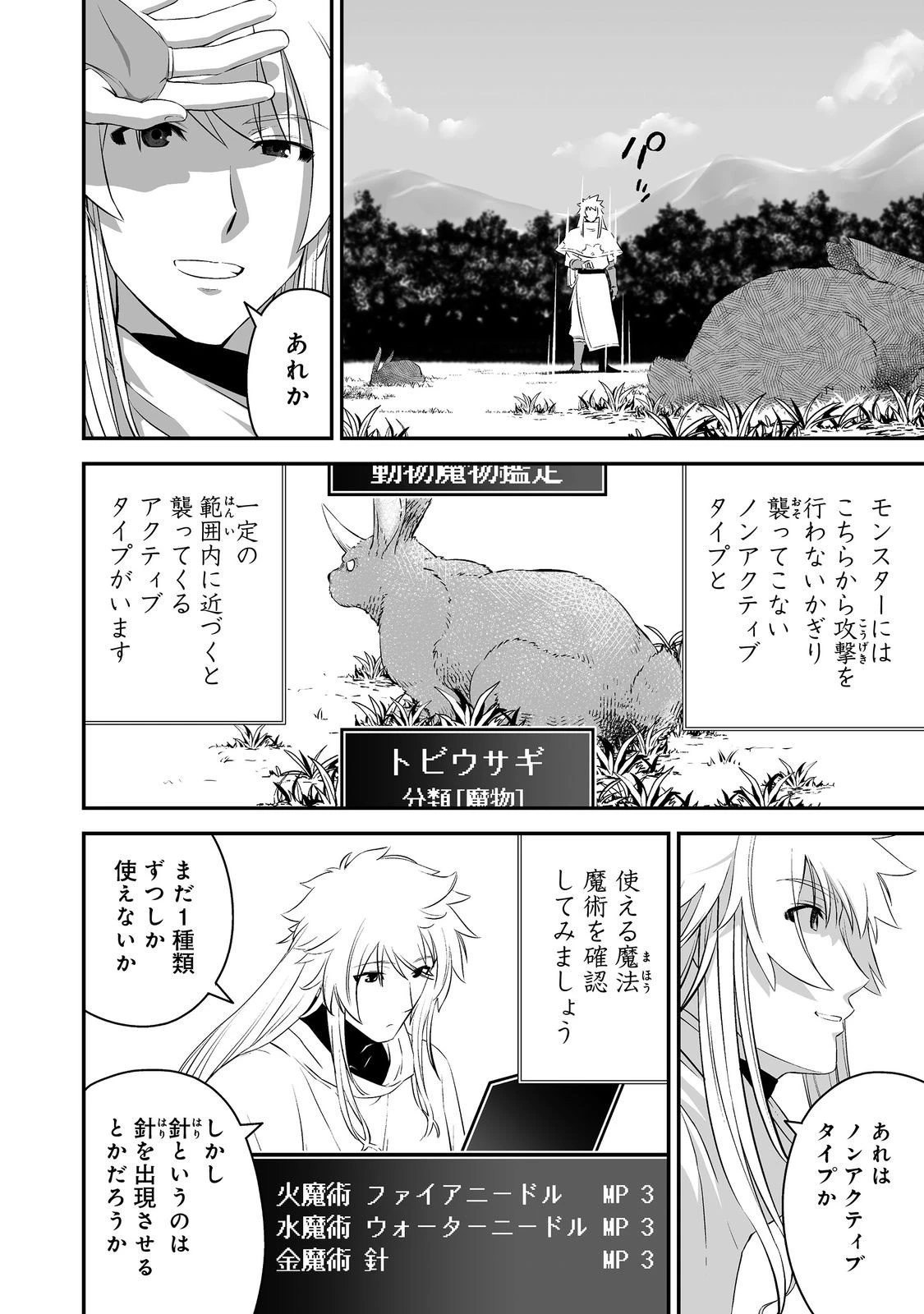 新しいゲーム始めました。@COMIC ～使命もないのに最強です？～ 第1話 - 18