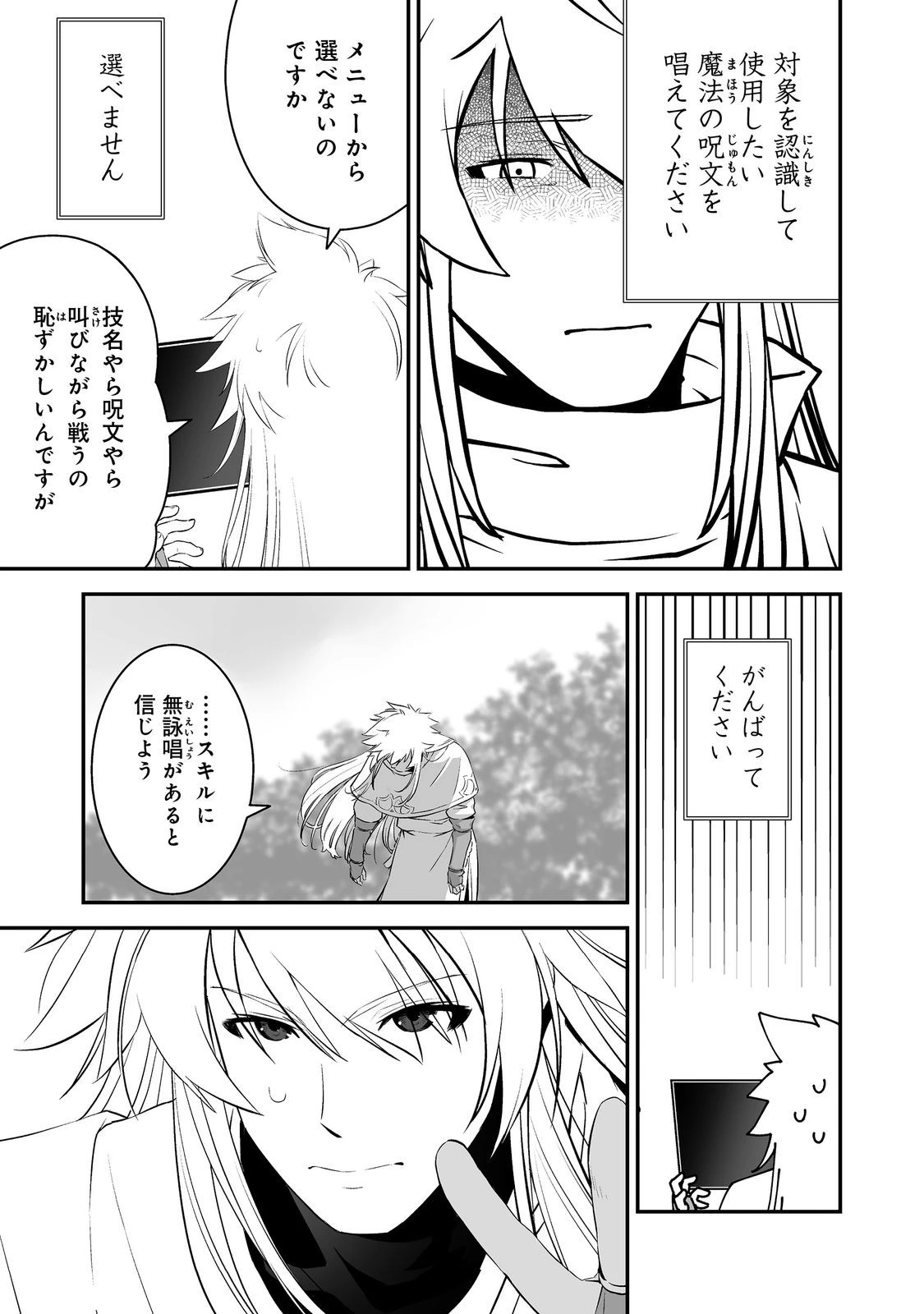 新しいゲーム始めました。@COMIC ～使命もないのに最強です？～ 第1話 - 19