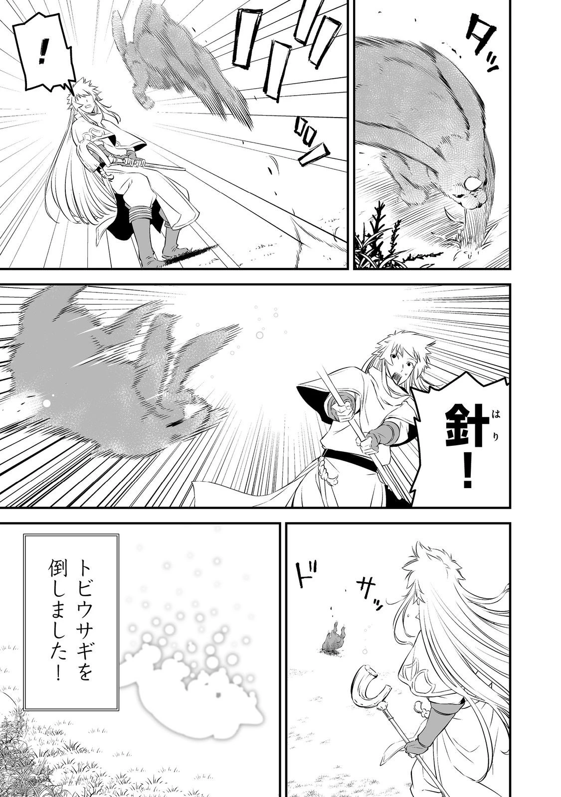 新しいゲーム始めました。@COMIC ～使命もないのに最強です？～ 第1話 - 21