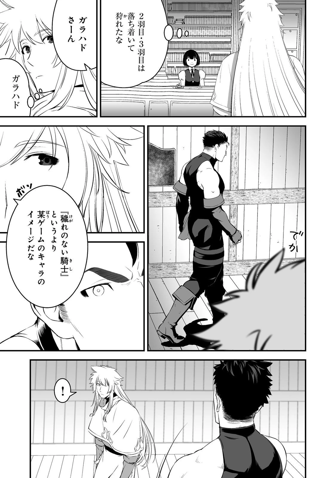 新しいゲーム始めました。@COMIC ～使命もないのに最強です？～ 第1話 - 23