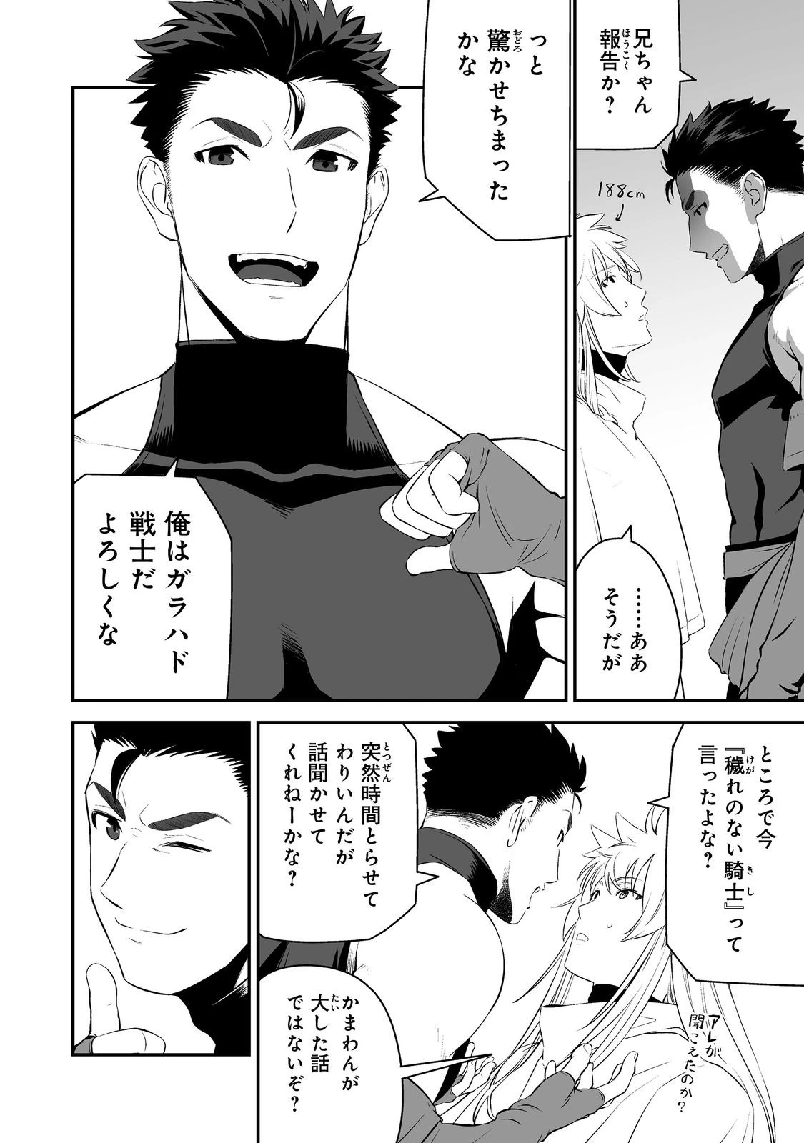 新しいゲーム始めました。@COMIC ～使命もないのに最強です？～ 第1話 - 24