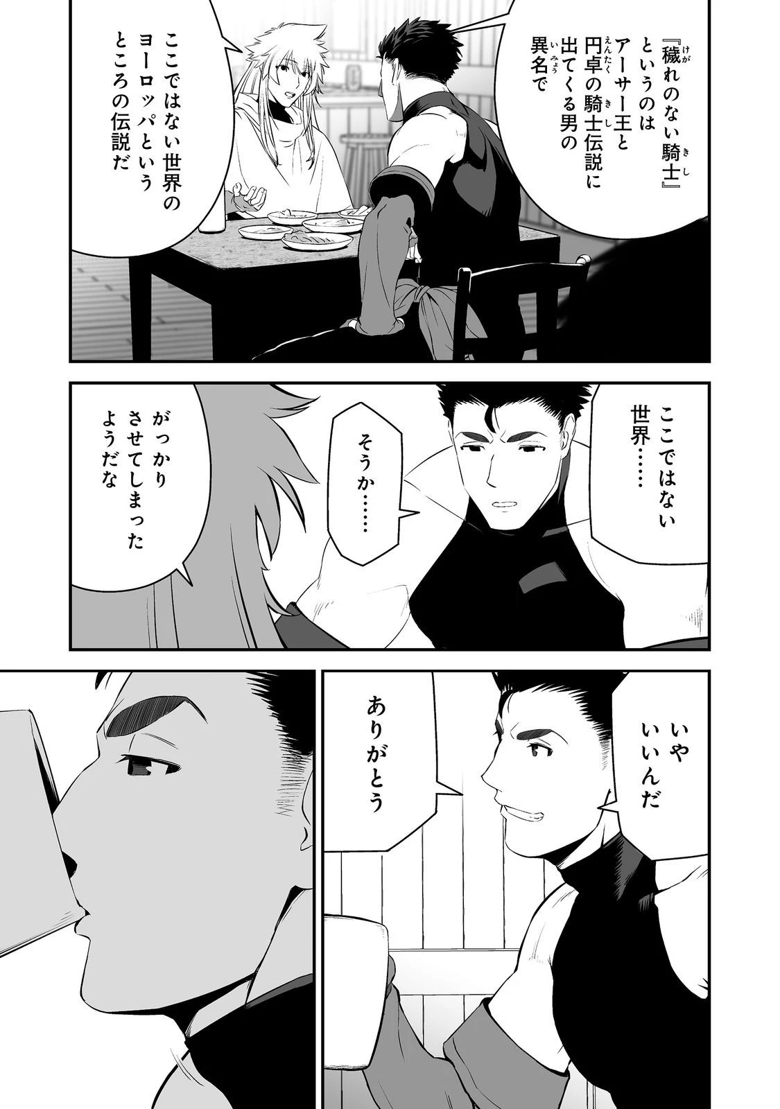 新しいゲーム始めました。@COMIC ～使命もないのに最強です？～ 第1話 - 25