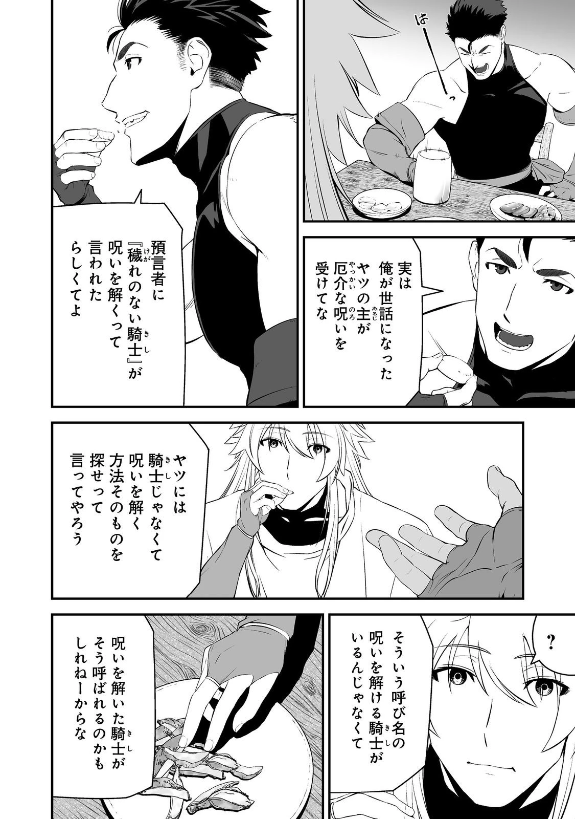 新しいゲーム始めました。@COMIC ～使命もないのに最強です？～ 第1話 - 26