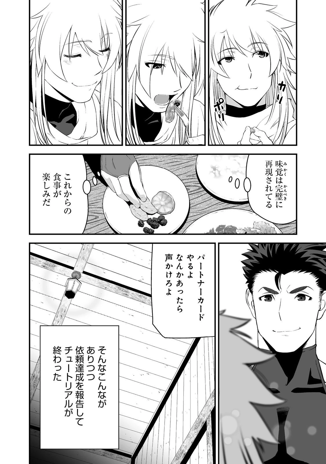 新しいゲーム始めました。@COMIC ～使命もないのに最強です？～ 第1話 - 28