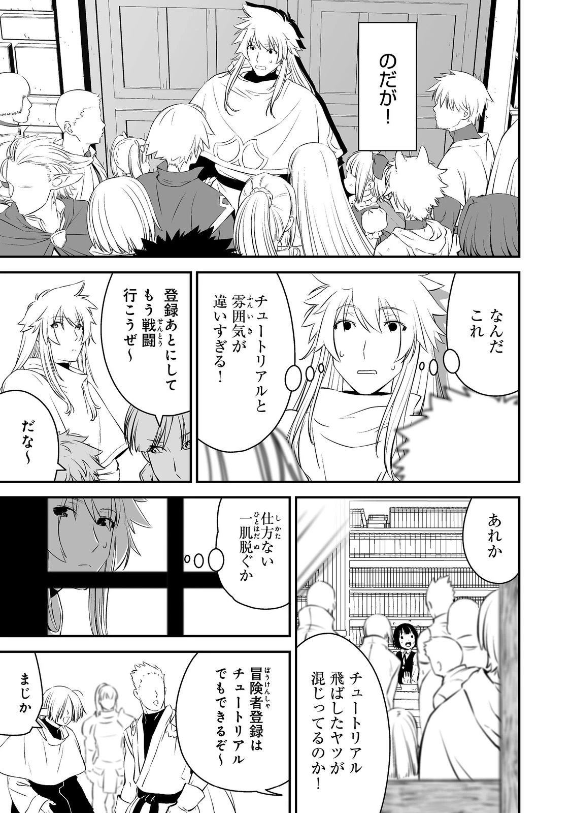 新しいゲーム始めました。@COMIC ～使命もないのに最強です？～ 第1話 - 29