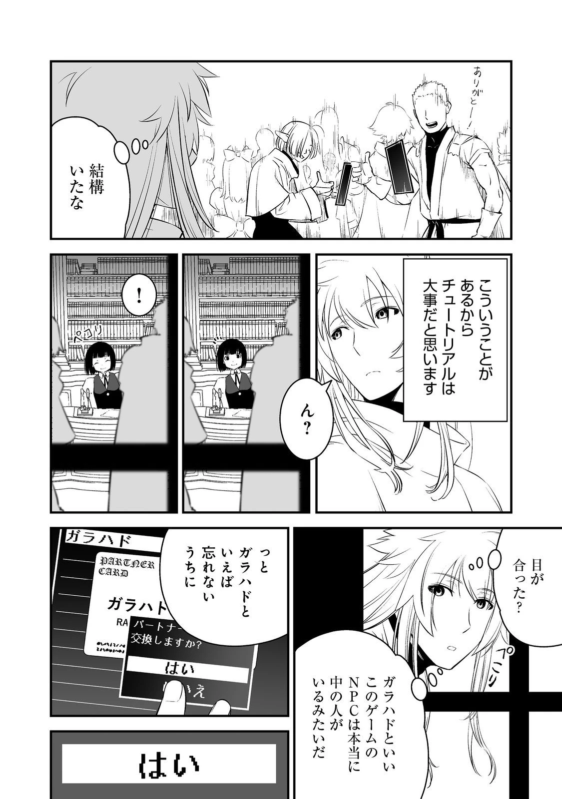 新しいゲーム始めました。@COMIC ～使命もないのに最強です？～ 第1話 - 30