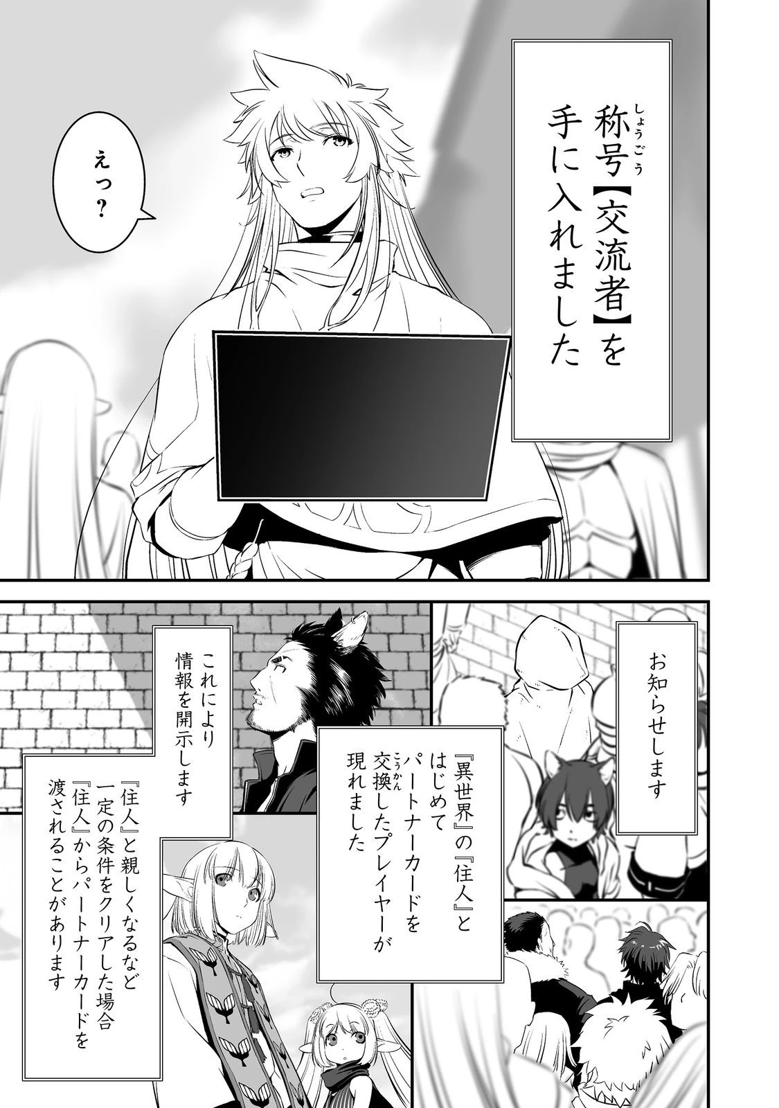 新しいゲーム始めました。@COMIC ～使命もないのに最強です？～ 第1話 - 31