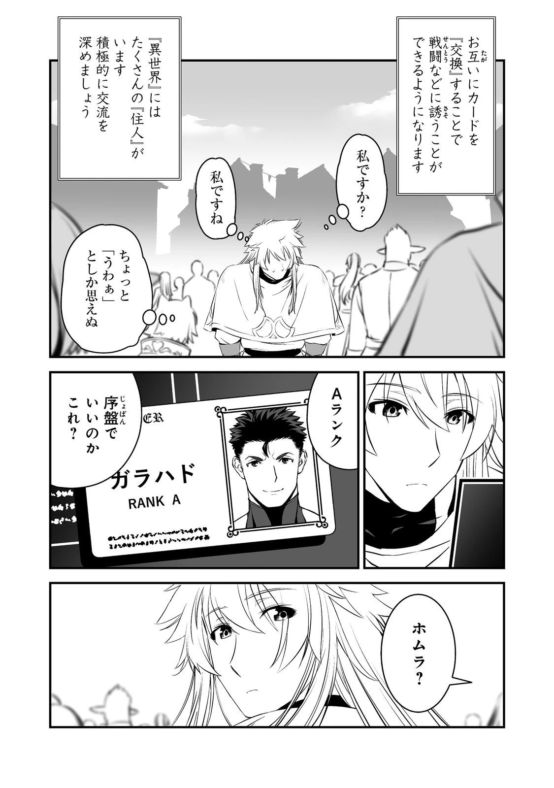 新しいゲーム始めました。@COMIC ～使命もないのに最強です？～ 第1話 - 32