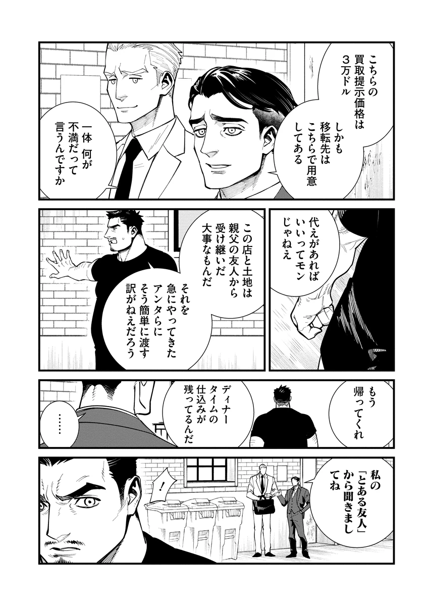 BULLET-バレット- 第1話 - 10