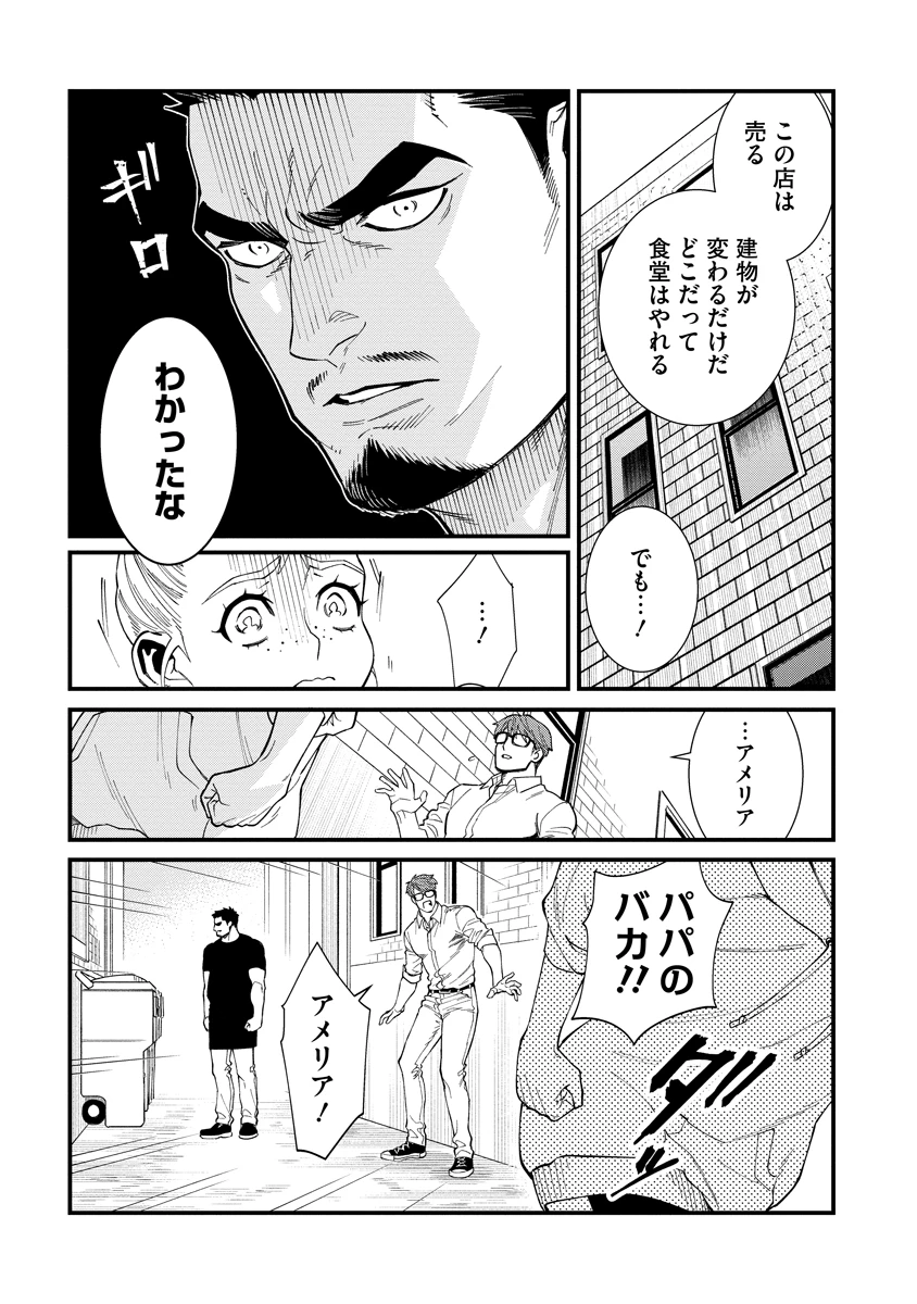 BULLET-バレット- 第1話 - 15