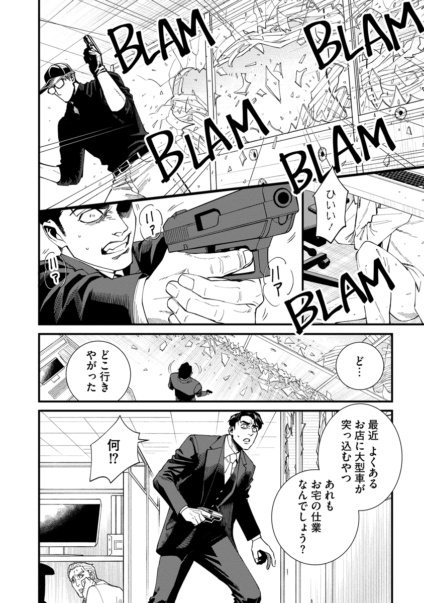 BULLET-バレット- 第1話 - 34