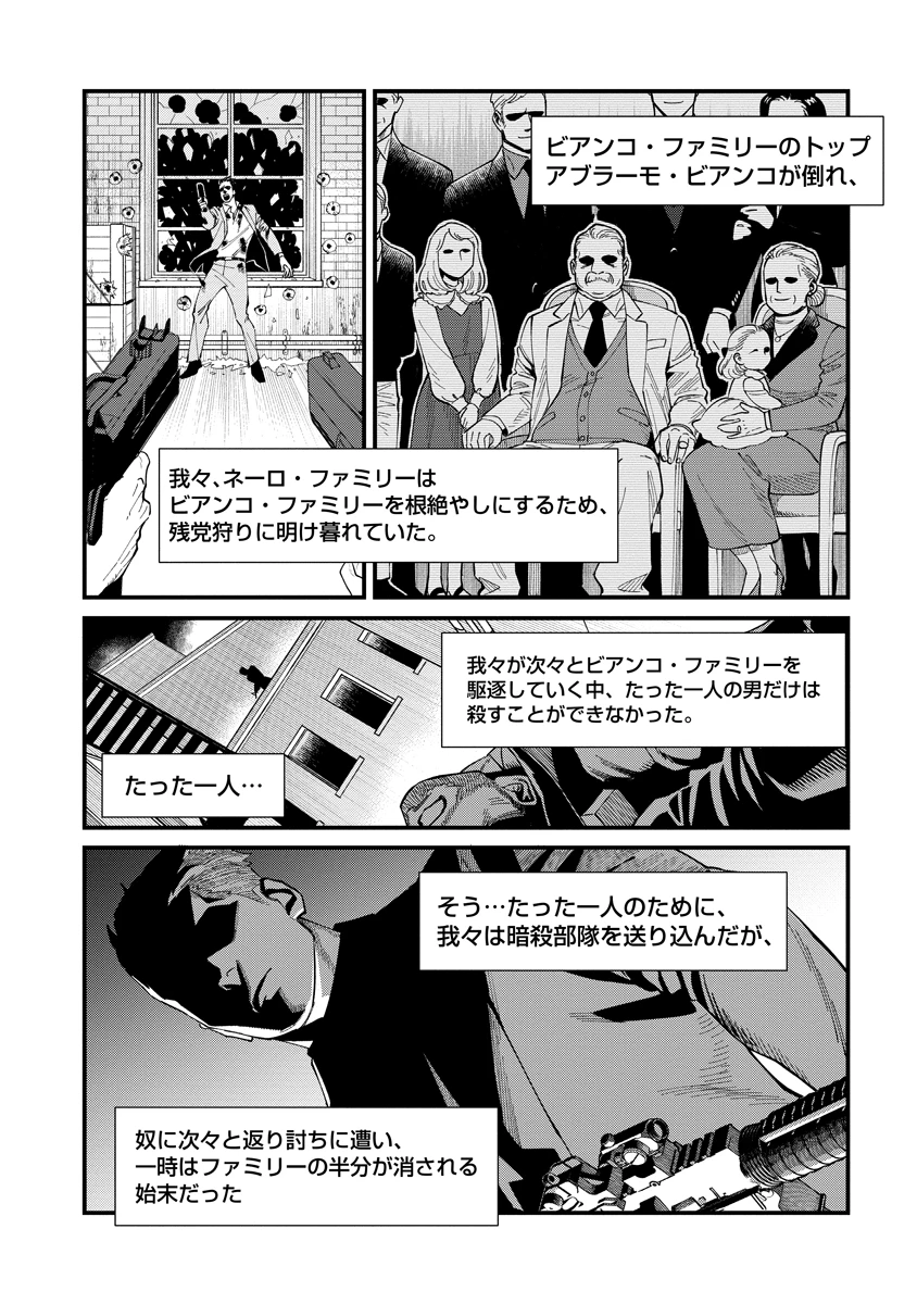 BULLET-バレット- 第1話 - 46
