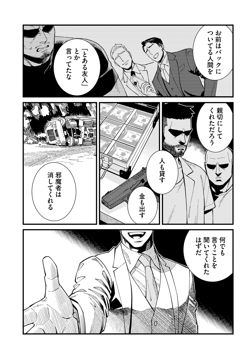 BULLET-バレット- 第1話 - 50