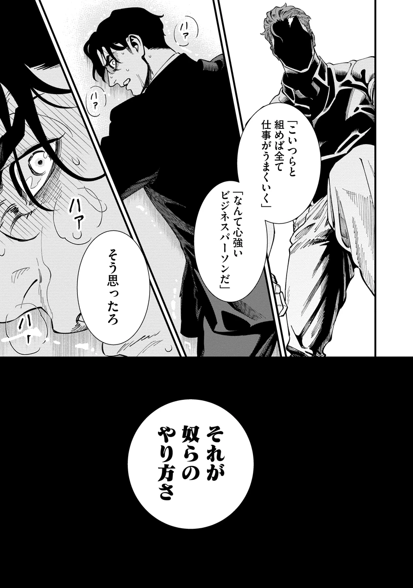 BULLET-バレット- 第1話 - 51