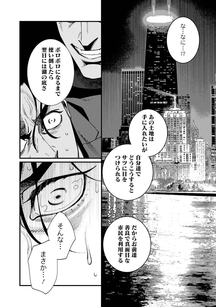 BULLET-バレット- 第1話 - 52