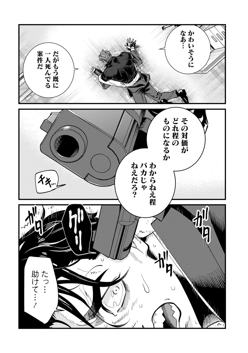 BULLET-バレット- 第1話 - 53