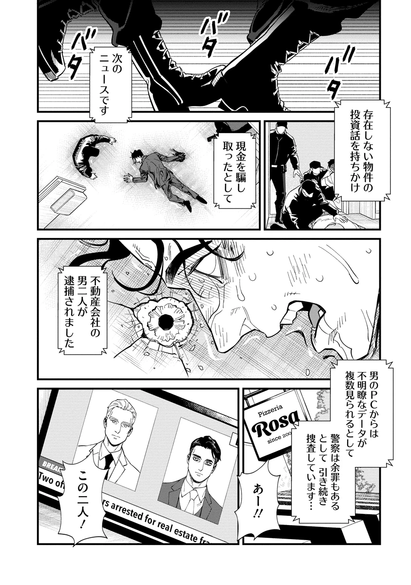 BULLET-バレット- 第1話 - 56