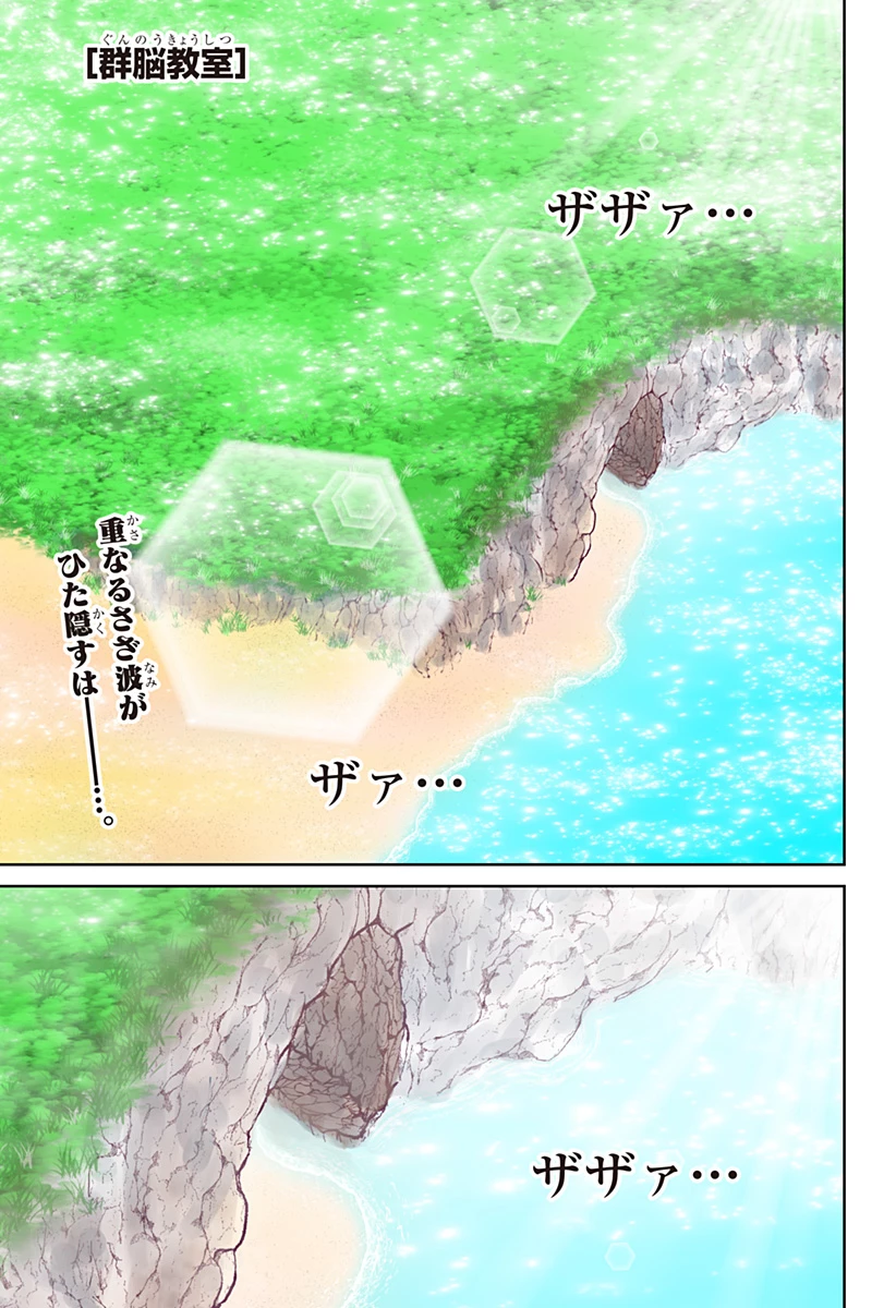 群脳教室 第1話 - 1