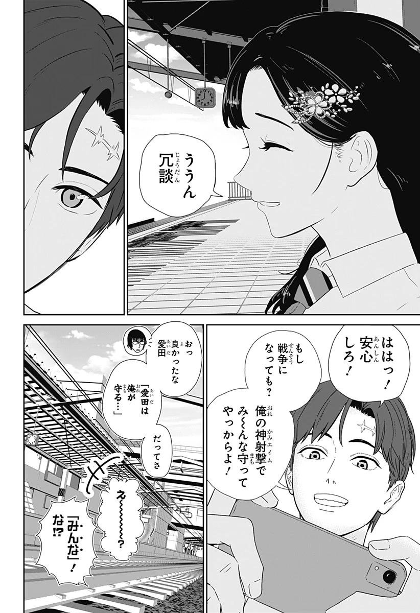 群脳教室 第1話 - 12