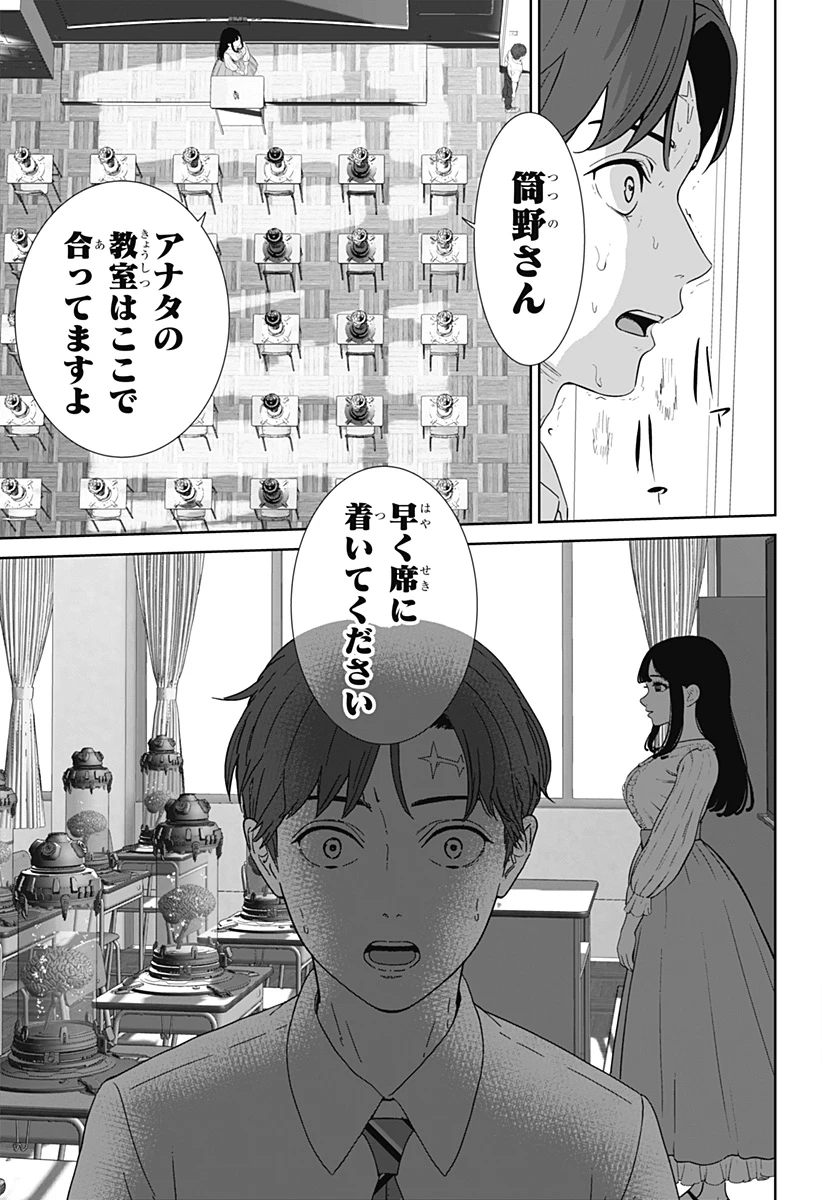 群脳教室 第1話 - 31