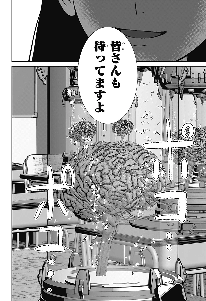 群脳教室 第1話 - 32