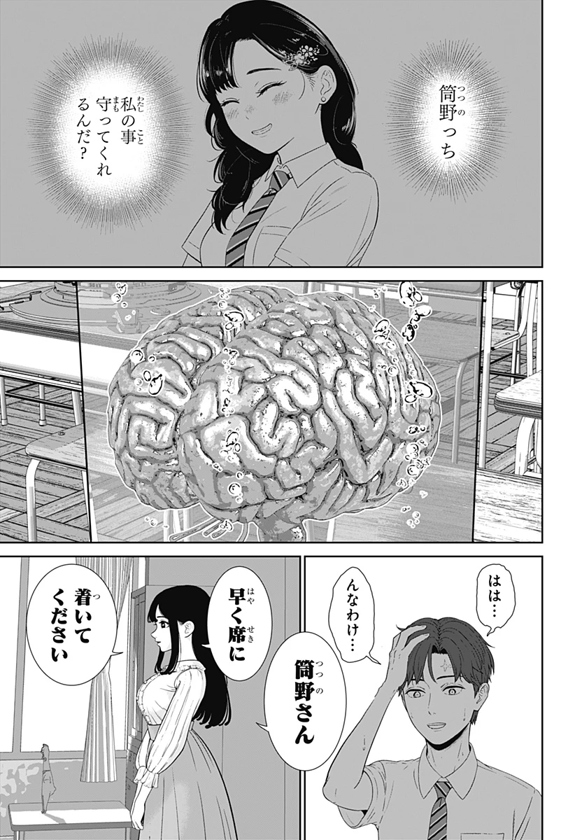 群脳教室 第1話 - 35