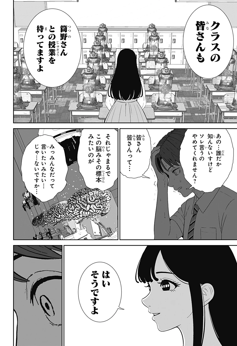 群脳教室 第1話 - 36