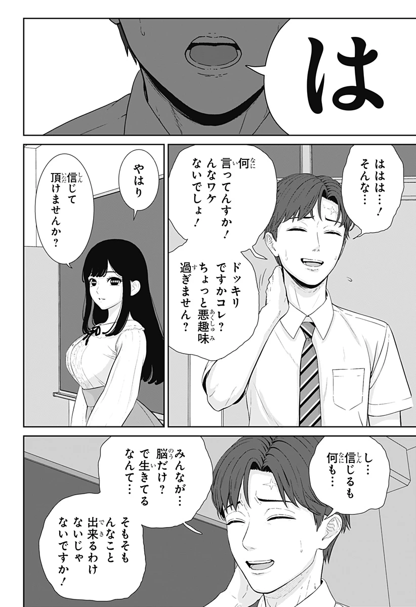 群脳教室 第1話 - 40