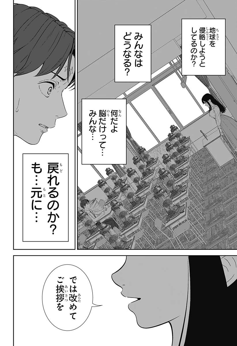 群脳教室 第1話 - 46