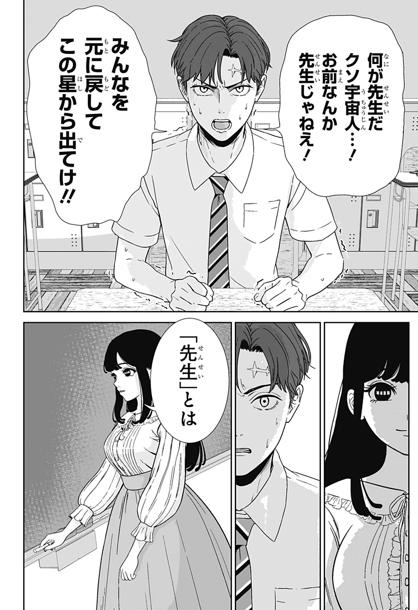 群脳教室 第1話 - 48