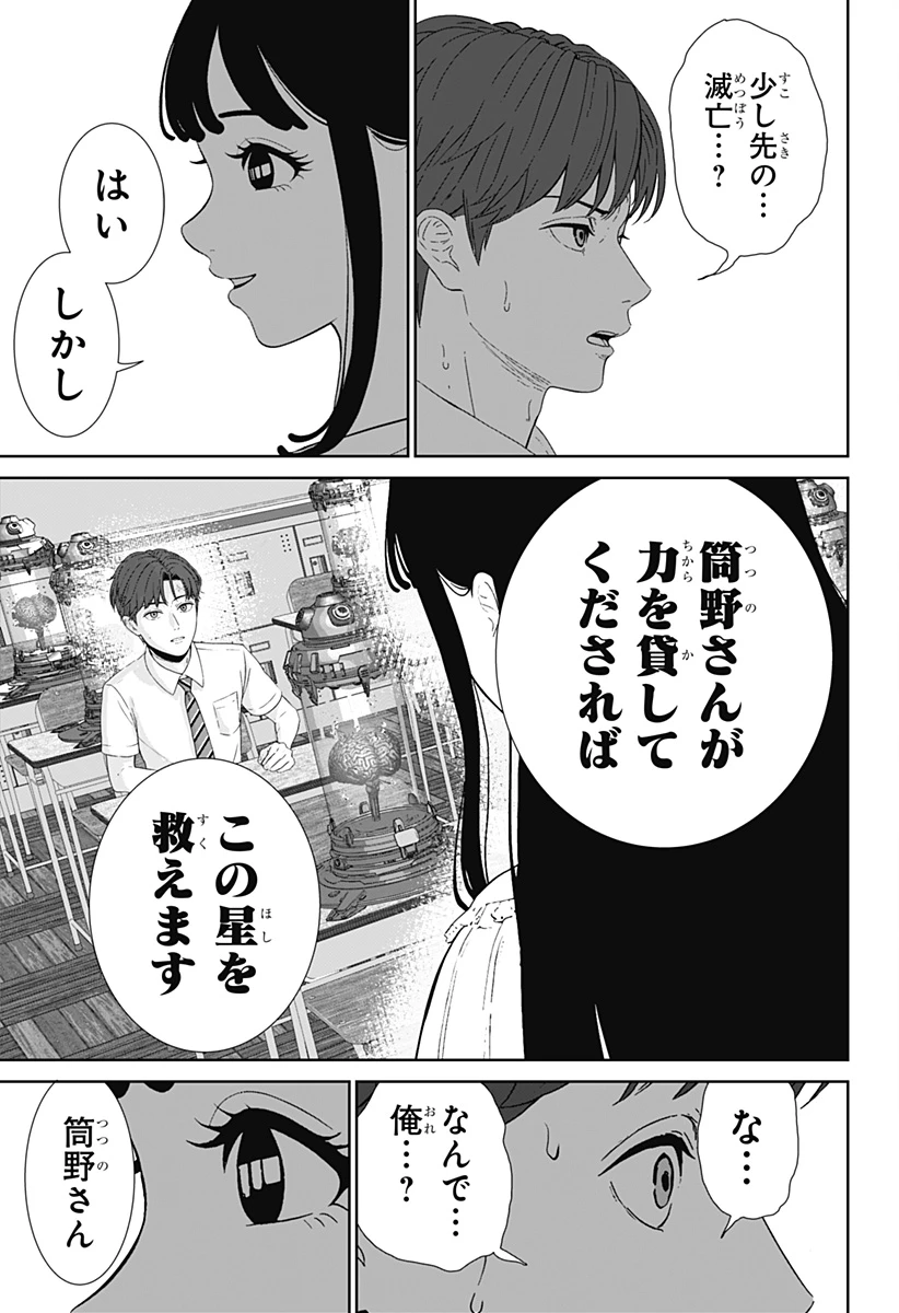 群脳教室 第1話 - 51