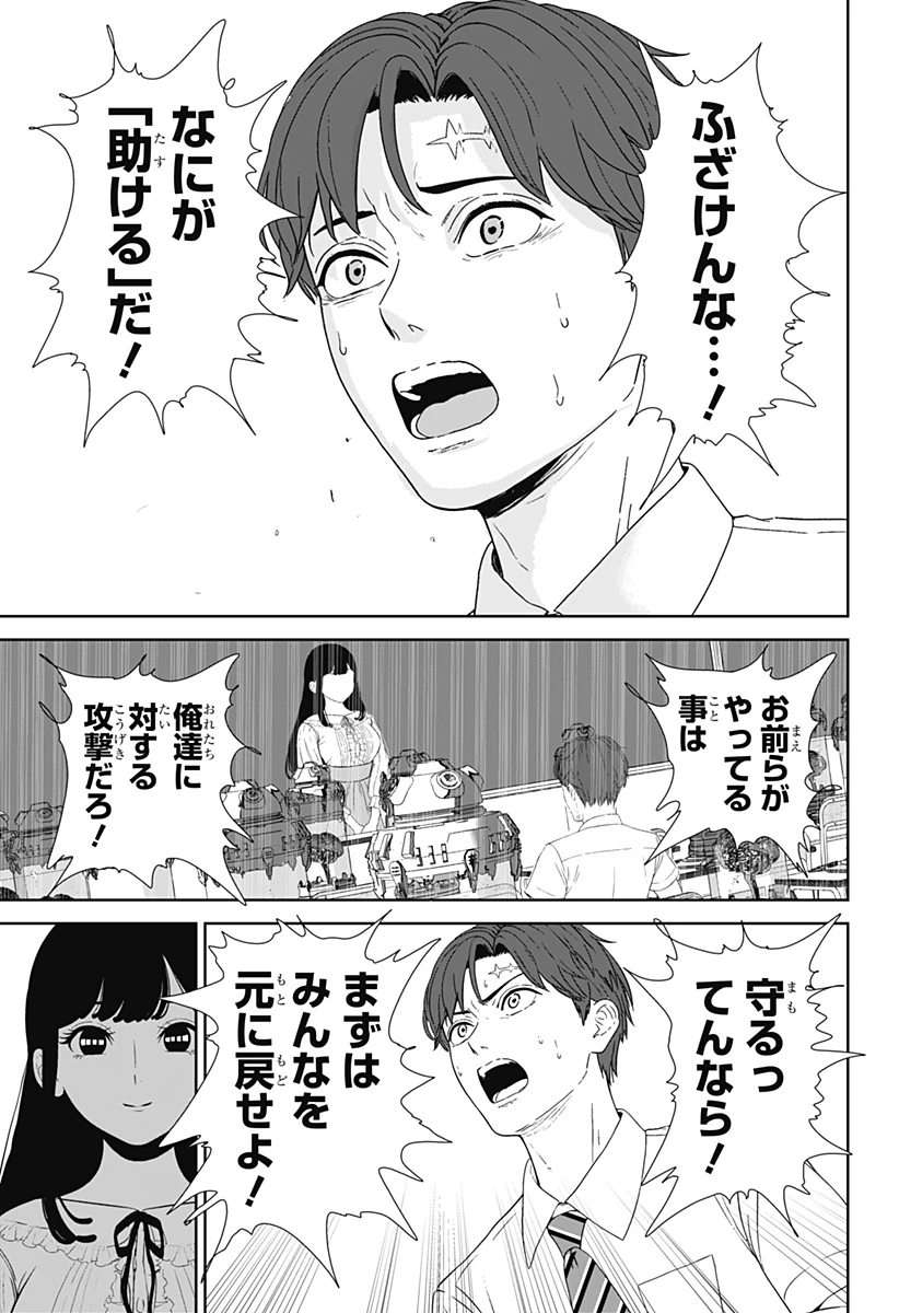 群脳教室 第1話 - 53