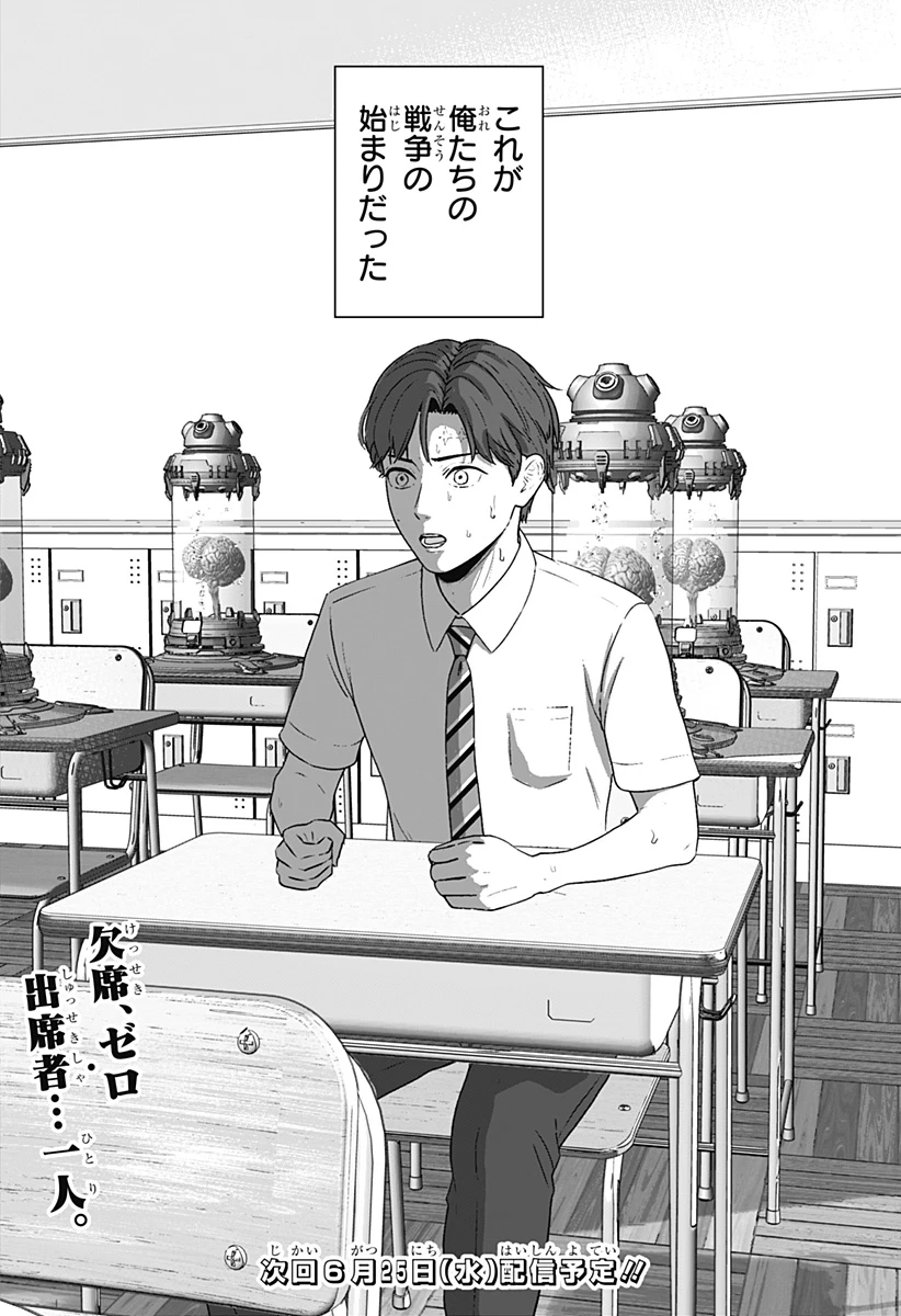 群脳教室 第1話 - 61