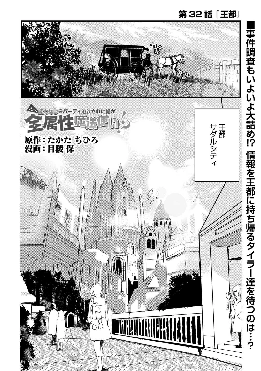 えっ、能力なしでパーティ追放された俺が全属性魔法使い!? 第32話 - 1