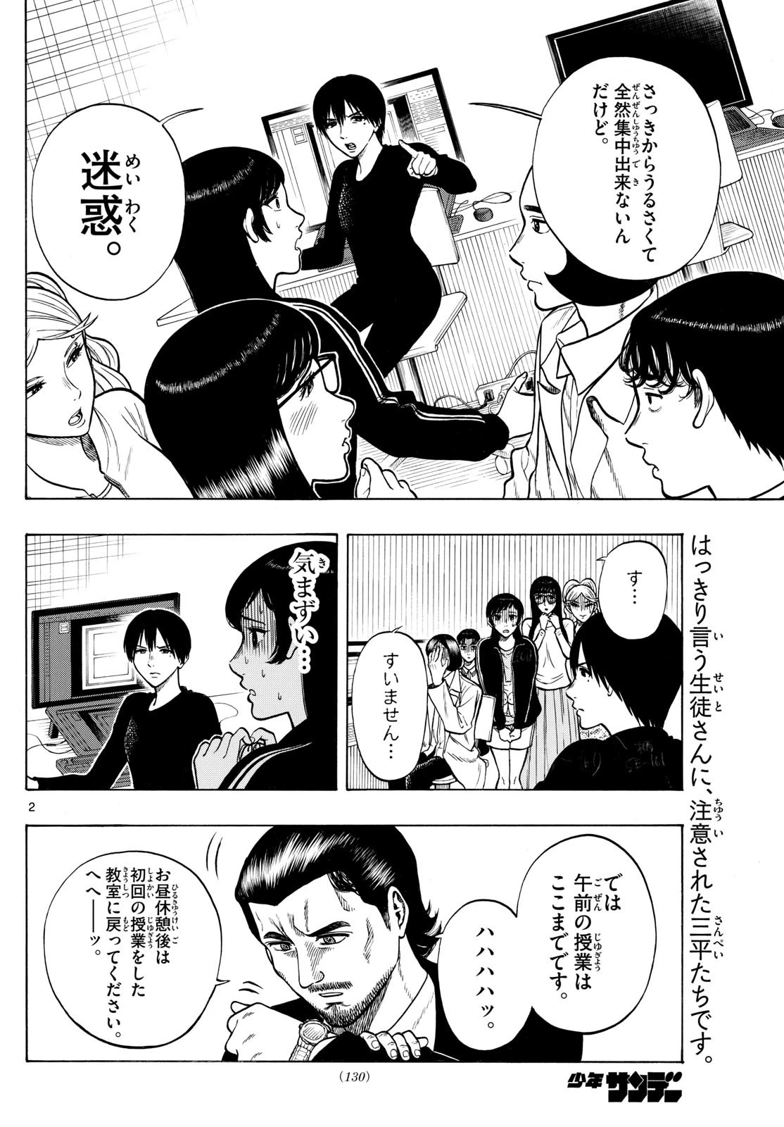 かくかまた 第11話 - 2