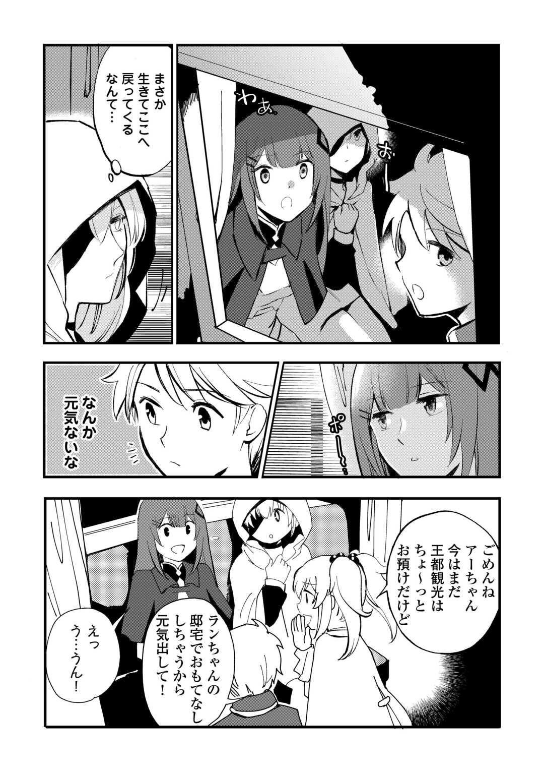 えっ、能力なしでパーティ追放された俺が全属性魔法使い!? 第32話 - 2