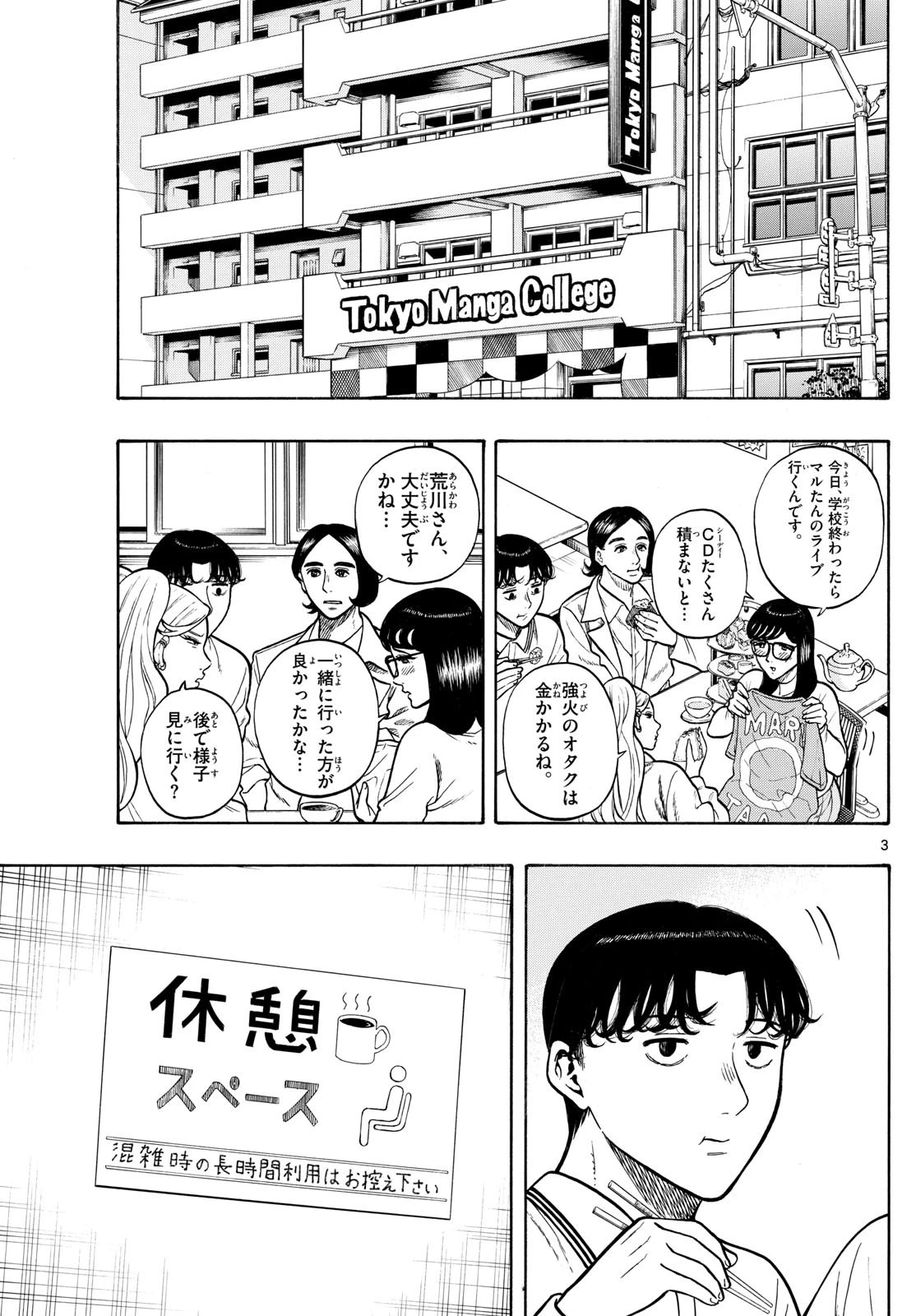 かくかまた 第11話 - 3