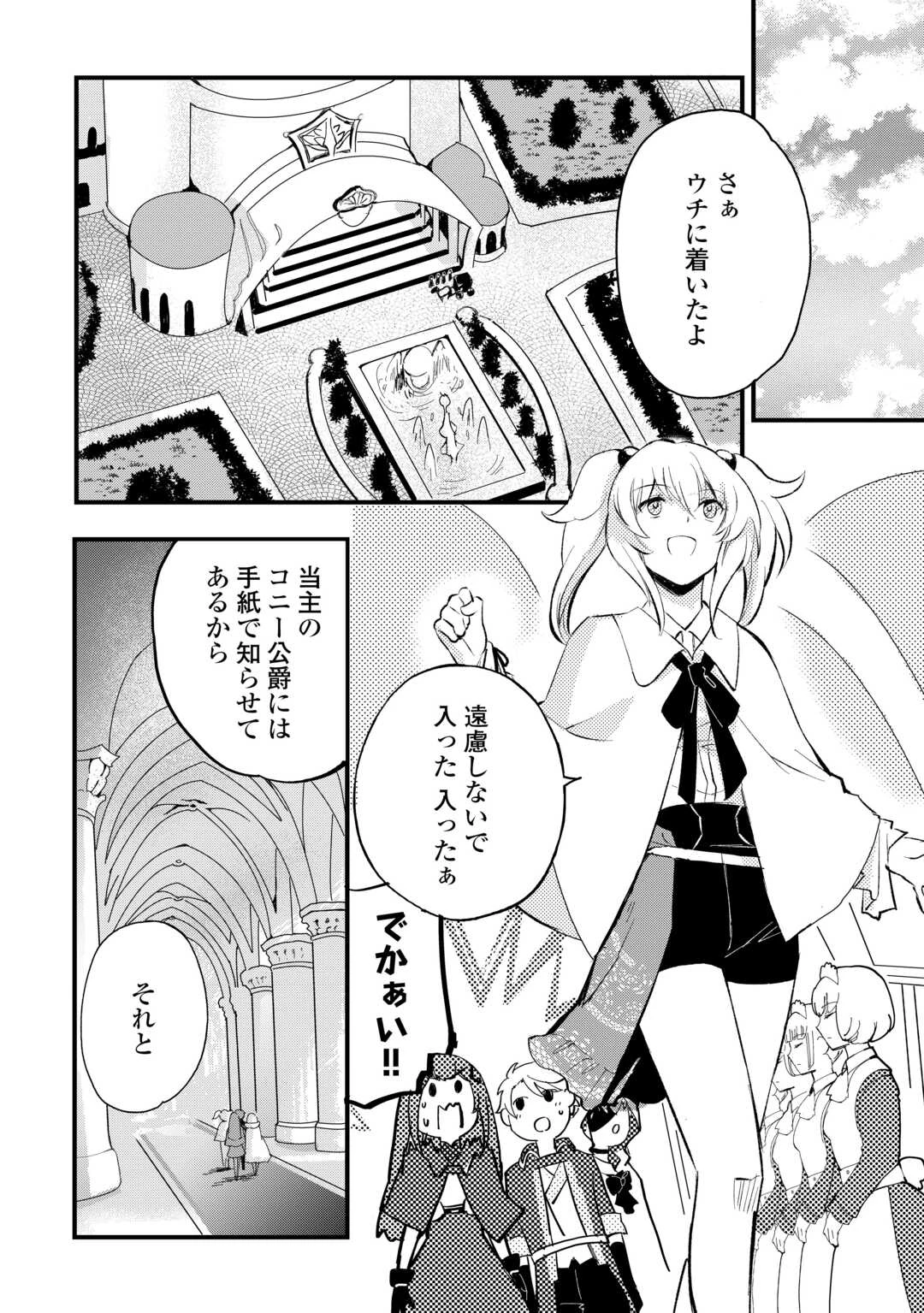 えっ、能力なしでパーティ追放された俺が全属性魔法使い!? 第32話 - 3