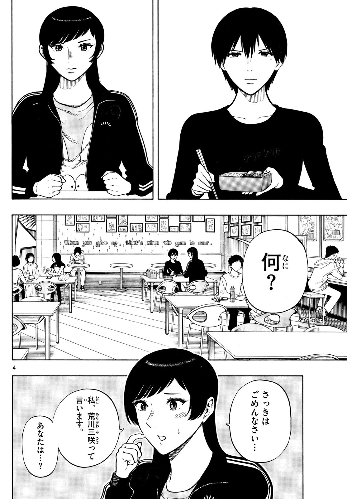 かくかまた 第11話 - 4