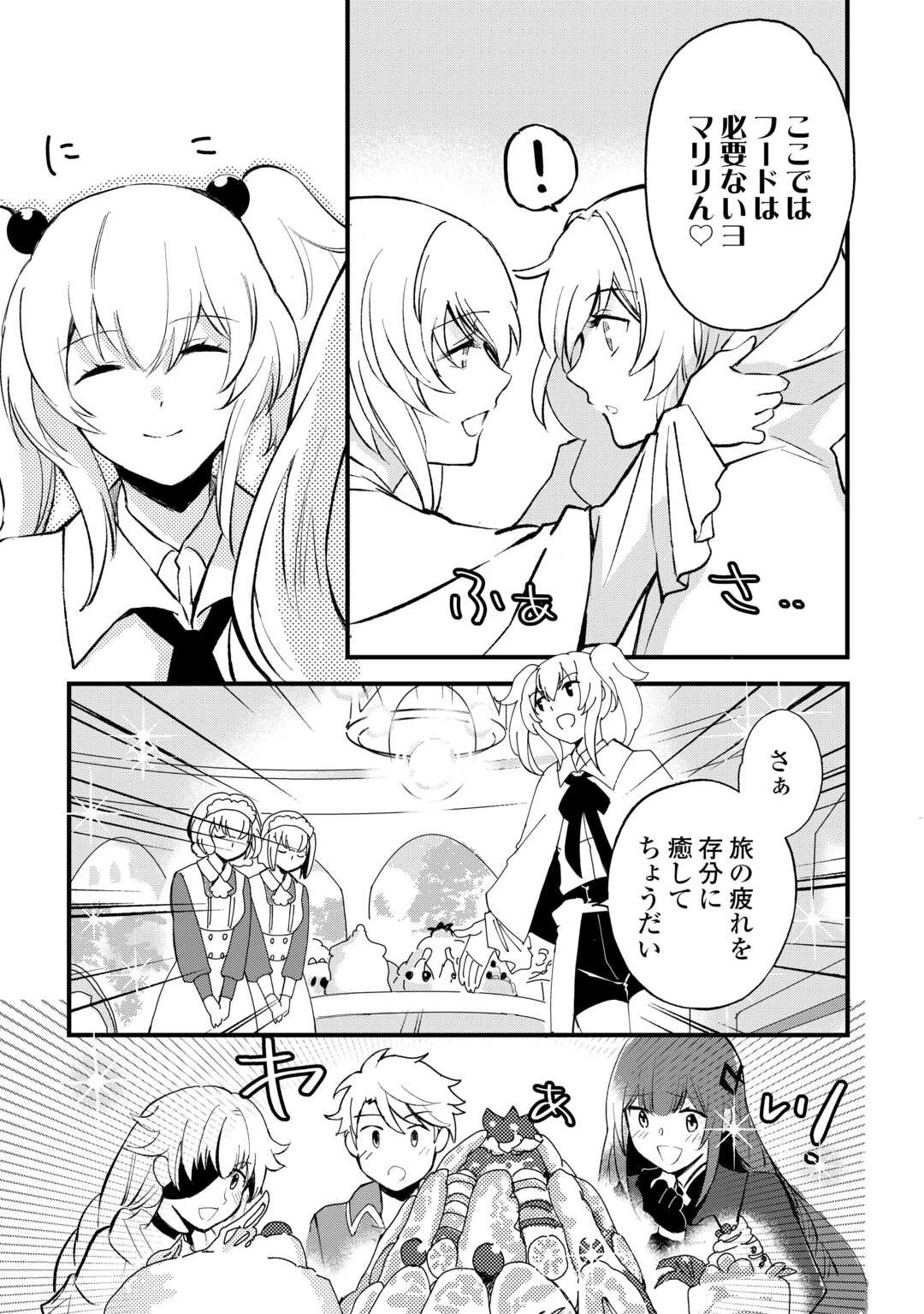 えっ、能力なしでパーティ追放された俺が全属性魔法使い!? 第32話 - 4