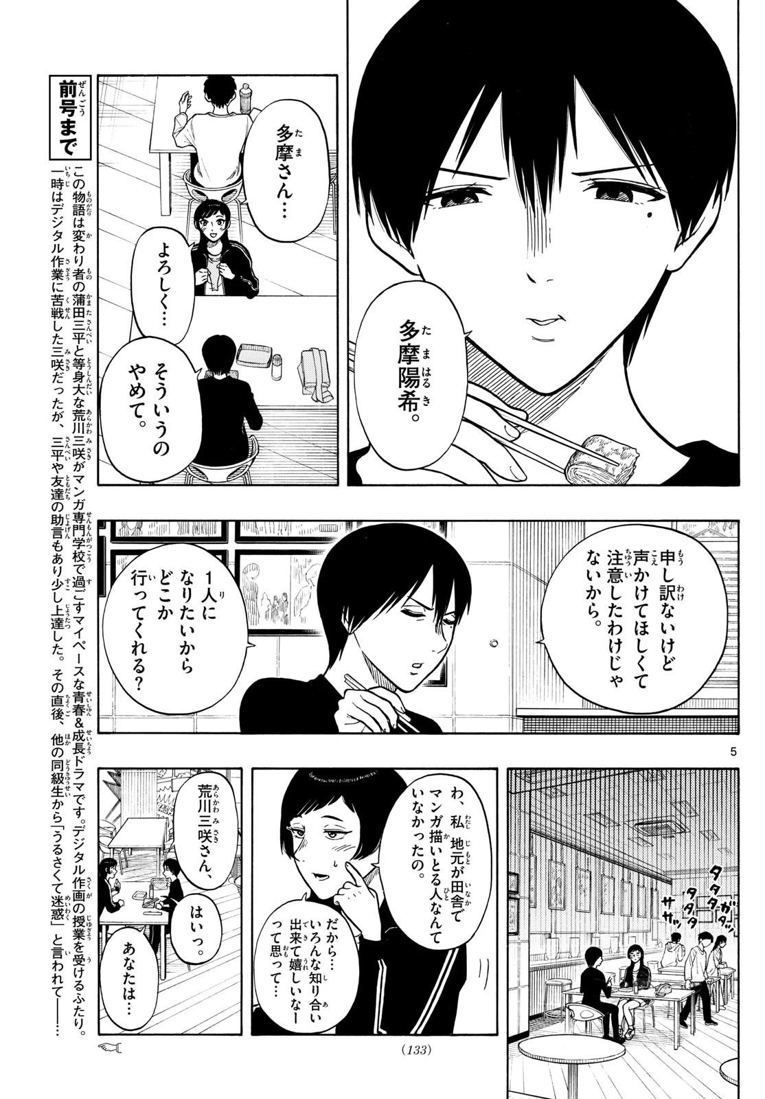 かくかまた 第11話 - 5