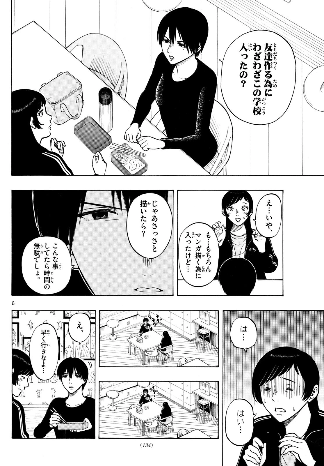 かくかまた 第11話 - 6