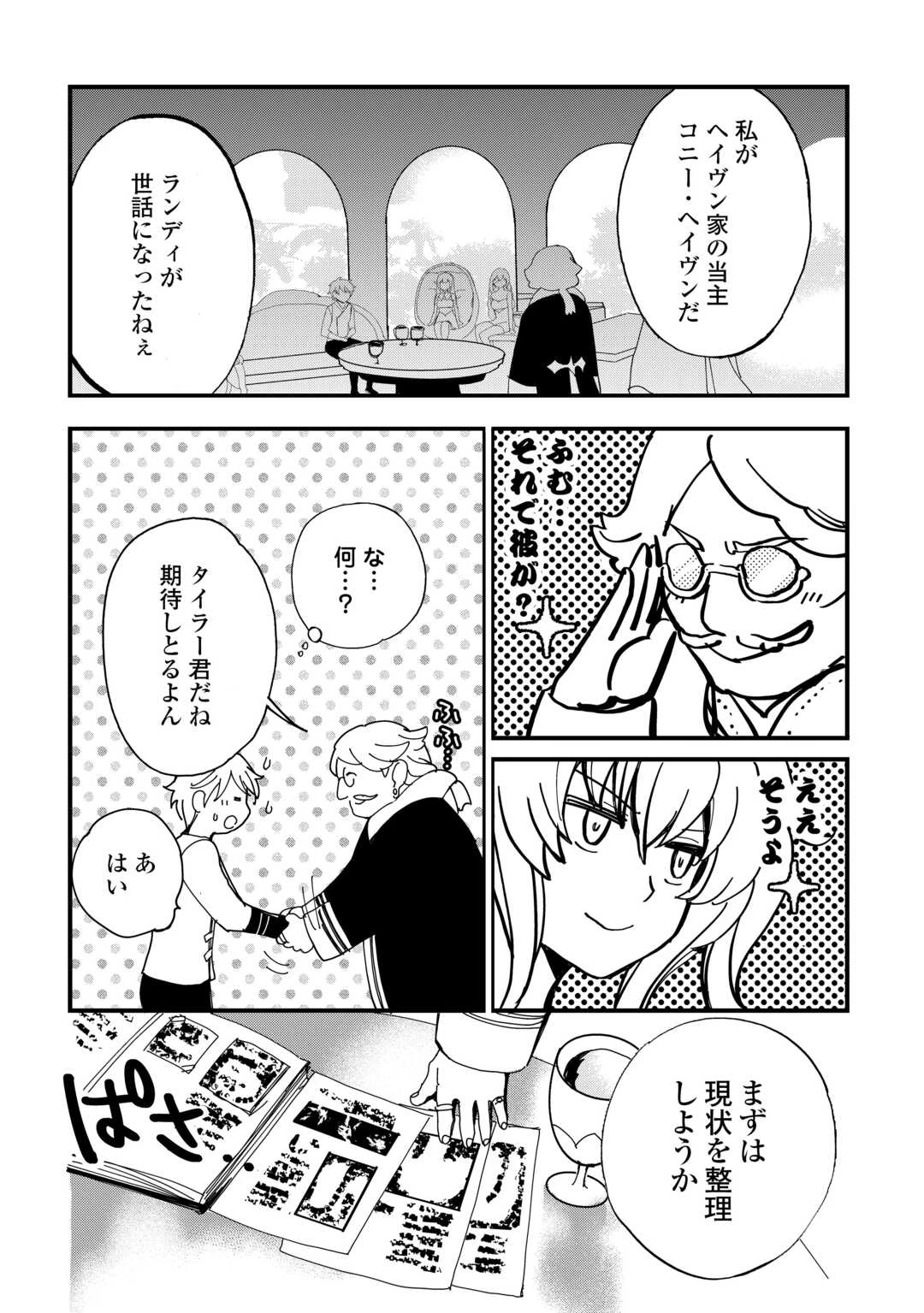 えっ、能力なしでパーティ追放された俺が全属性魔法使い!? 第32話 - 6