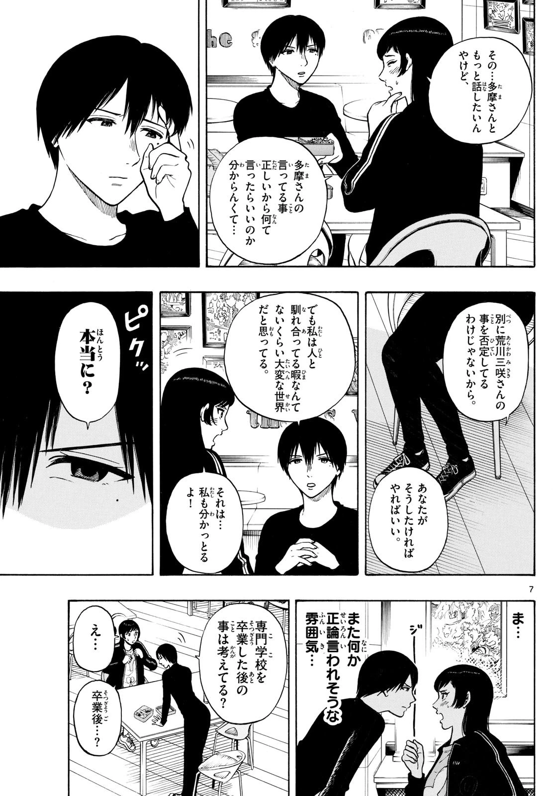 かくかまた 第11話 - 7