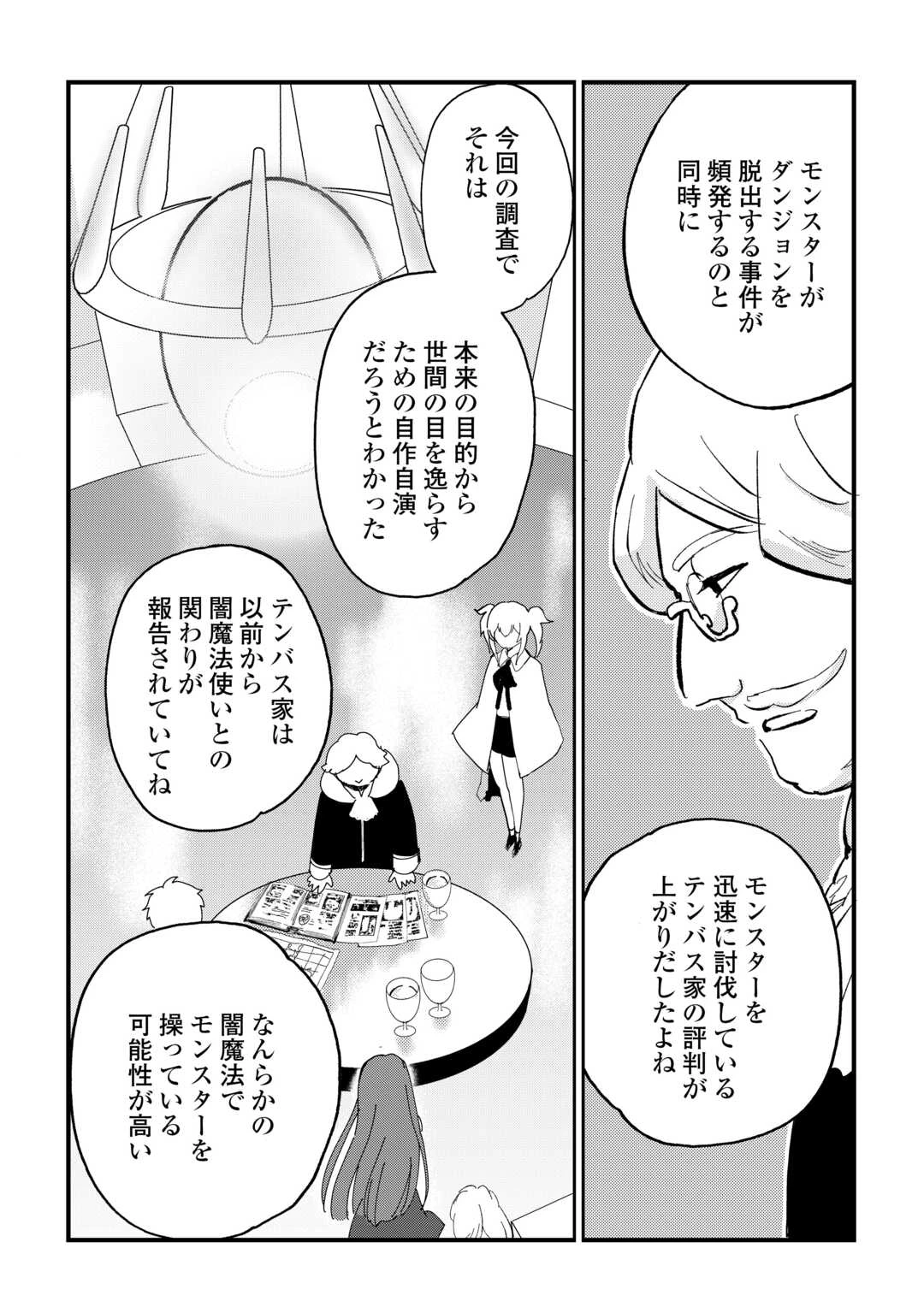 えっ、能力なしでパーティ追放された俺が全属性魔法使い!? 第32話 - 7