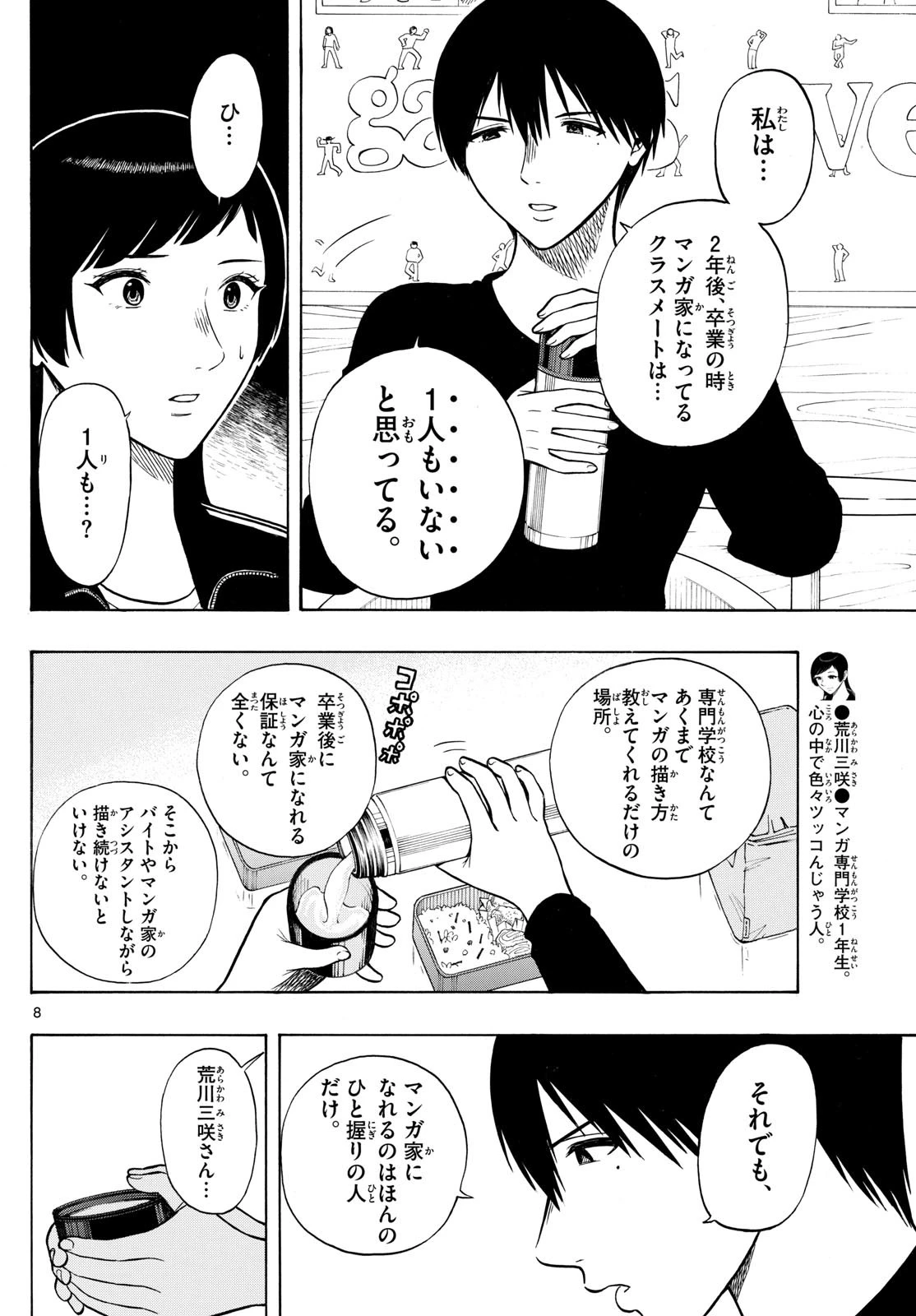 かくかまた 第11話 - 8