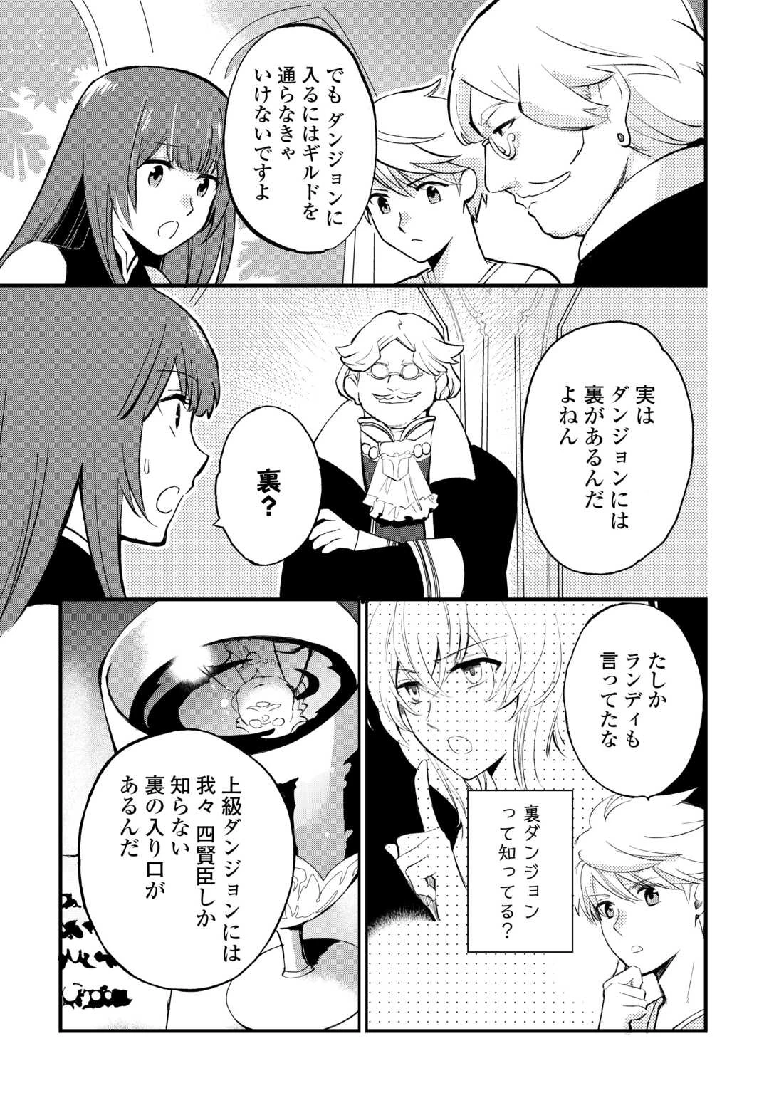 えっ、能力なしでパーティ追放された俺が全属性魔法使い!? 第32話 - 8